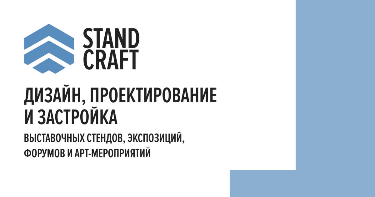 Дизайн, проектирование и застройка выставочных стендов от компании ...